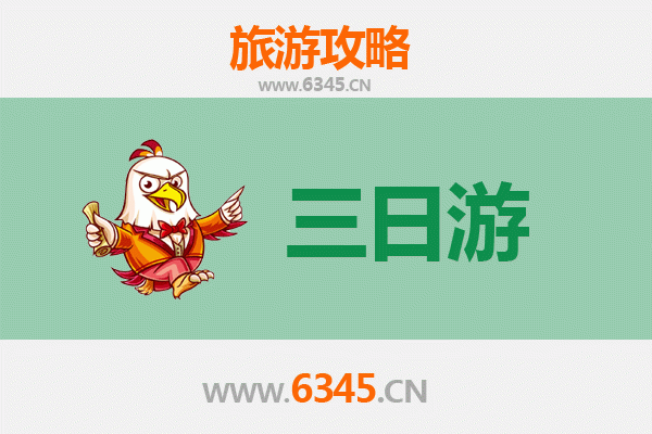 赣州赣县三日游攻略：客家风情与自然奇观的完美融合