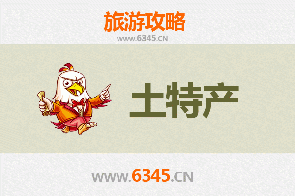 赣县旅游必带土特产推荐 | 资深博主精选指南