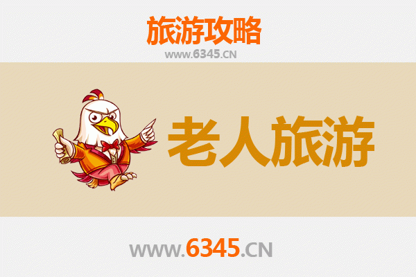 赣县银龄之旅：悠然古韵，慢游客家桃源